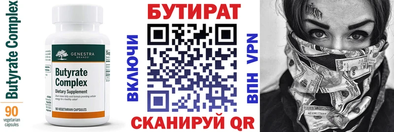 Бутират бутандиол  Лесосибирск 